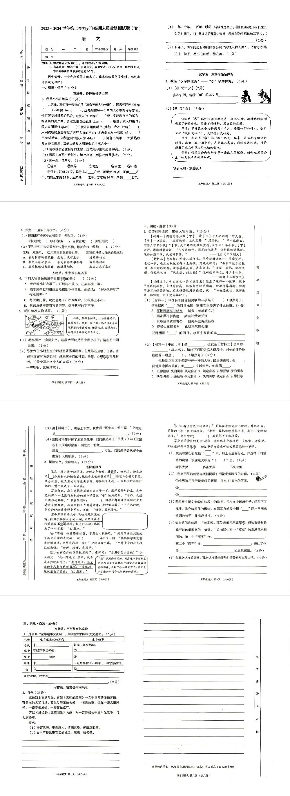 【期末复习】1到6年级语文期末试卷各两套(可直接下载打印)-第14张图片-四季读书网