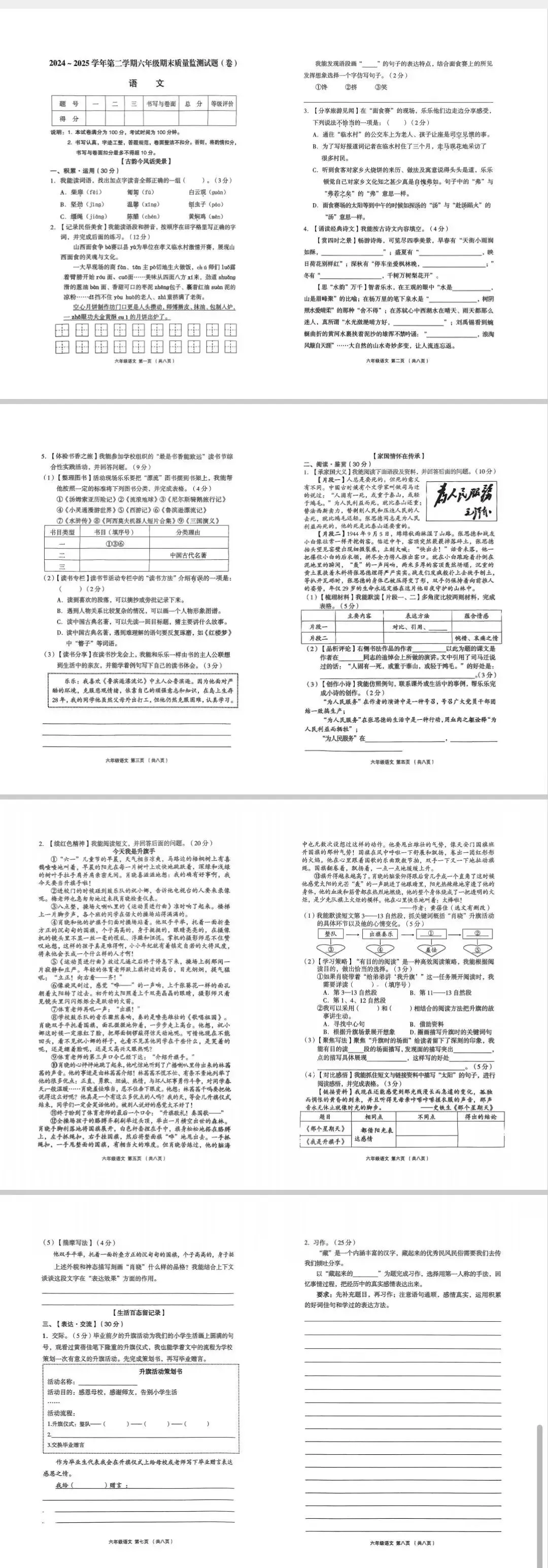 【期末复习】1到6年级语文期末试卷各两套(可直接下载打印)-第16张图片-四季读书网