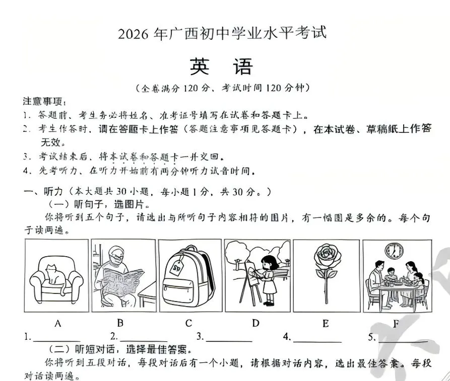 (已更新)2026广西中考真题及参考答案pdf可下载!-第1张图片-四季读书网