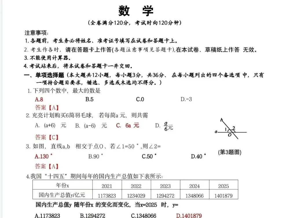 (已更新)2026广西中考真题及参考答案pdf可下载!-第3张图片-四季读书网