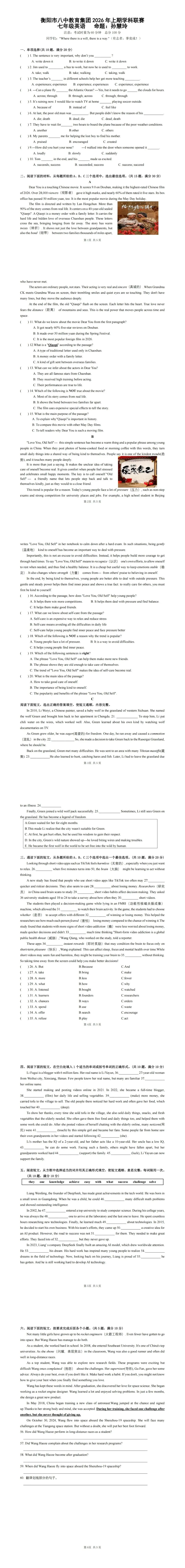 最新真题|26年6月·成章初一年级学科联赛试卷分享(有解析)-第15张图片-四季读书网