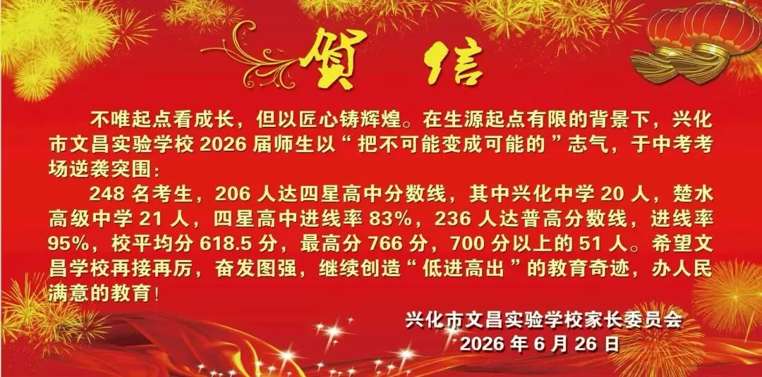 兴化各初中学校,中考成绩一览:-第4张图片-四季读书网