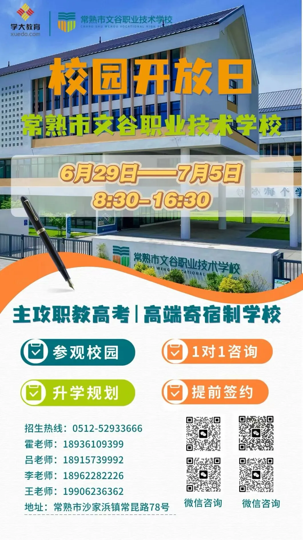 中考出分前必看!一文解锁常熟文谷报考指南-第12张图片-四季读书网