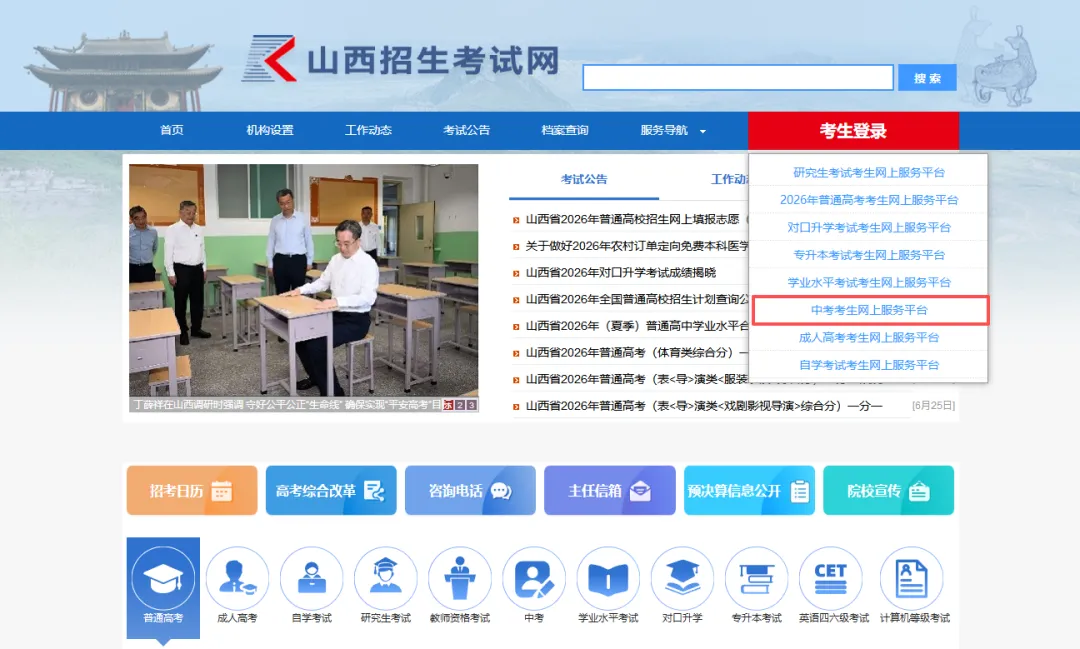 大同考生速看!中考网上填报志愿开始,这几点务必注意-第9张图片-四季读书网