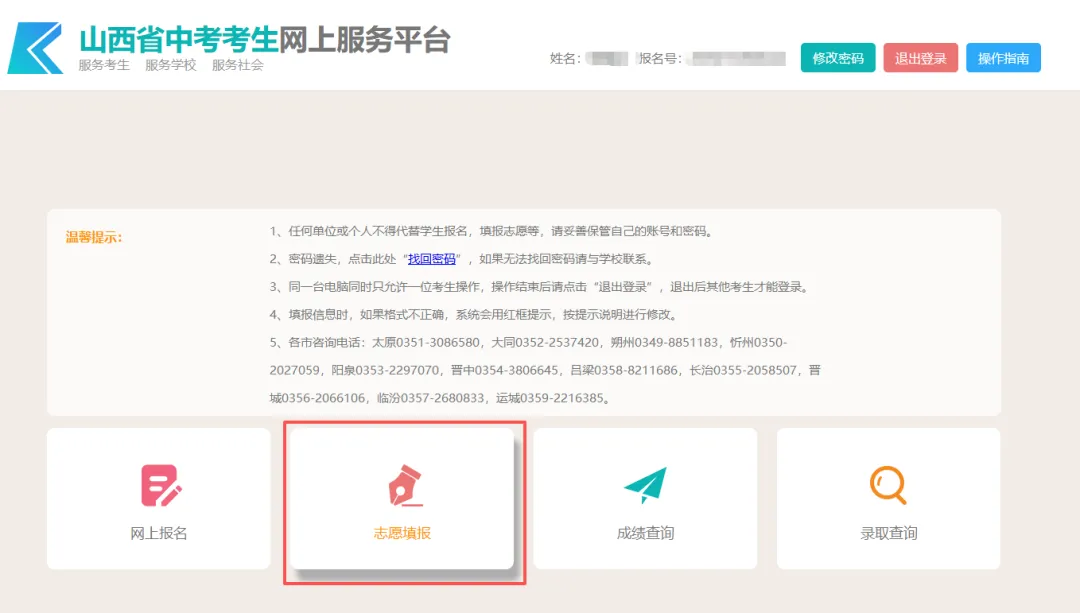 大同考生速看!中考网上填报志愿开始,这几点务必注意-第10张图片-四季读书网