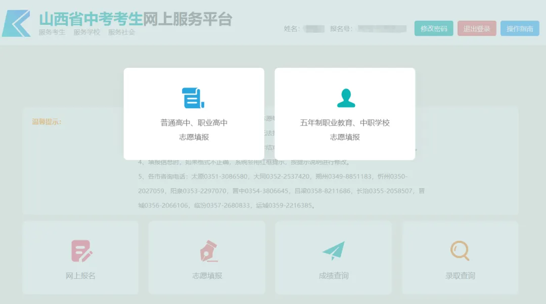 大同考生速看!中考网上填报志愿开始,这几点务必注意-第11张图片-四季读书网
