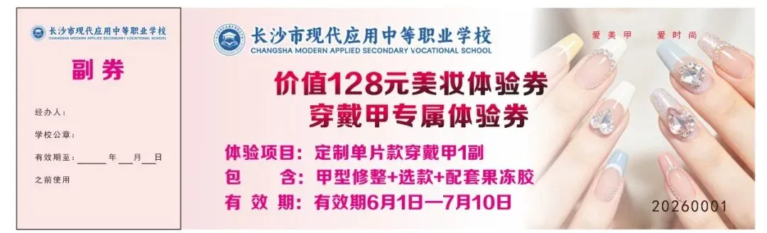 中考择校别盲目!对比多所长沙中职,为什么更多家庭选择长沙市现代应用中等职业学校?-第28张图片-四季读书网