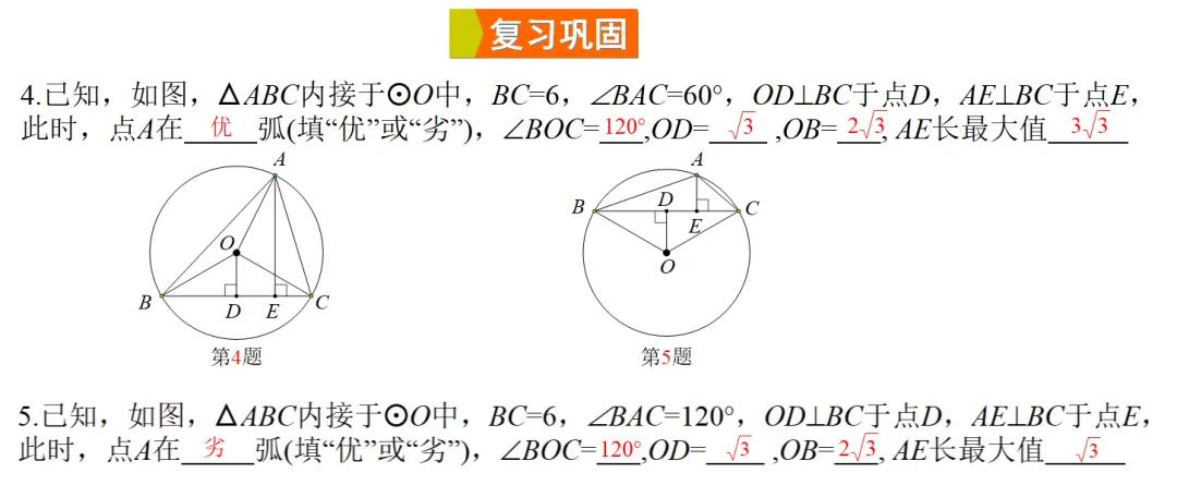 中考热点专题《定角定边求最值问题》-第2张图片-四季读书网