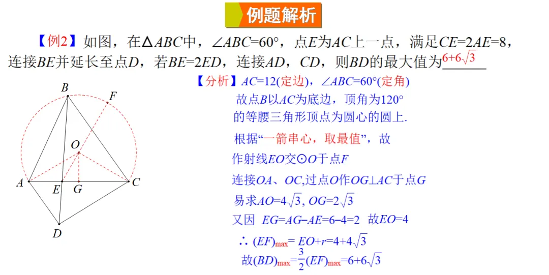 中考热点专题《定角定边求最值问题》-第4张图片-四季读书网