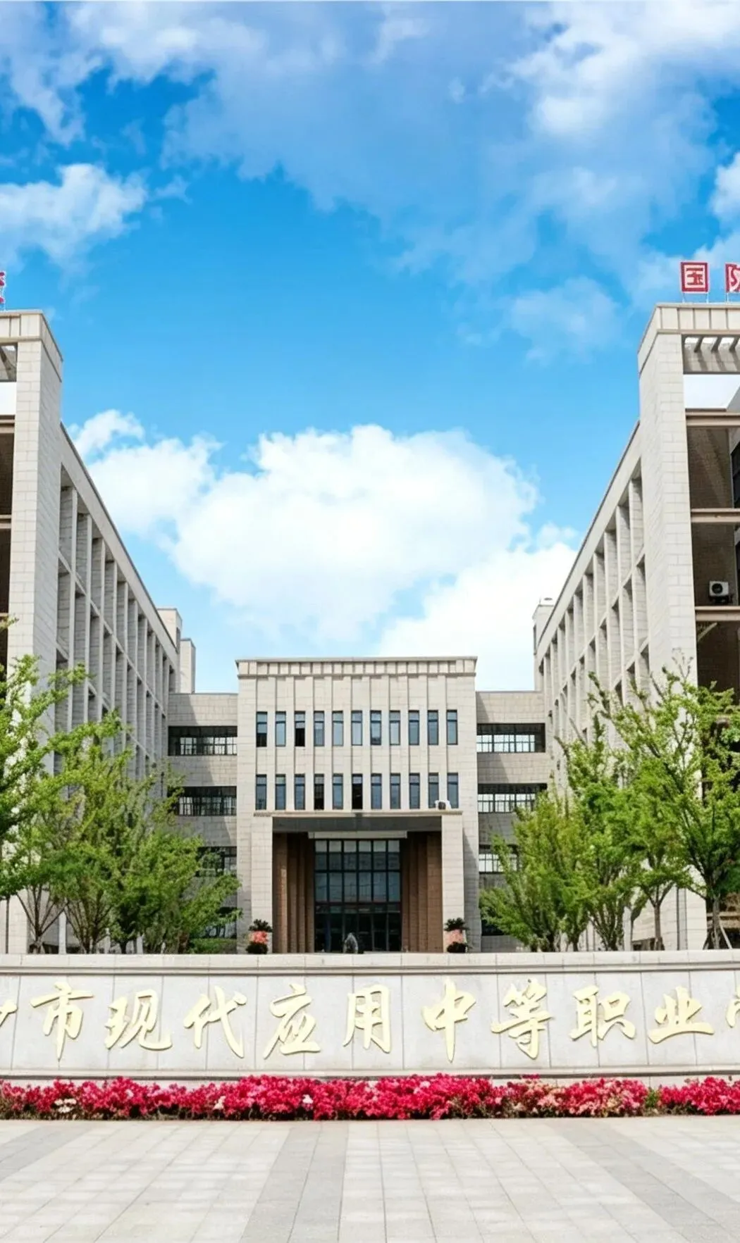 中考择校别盲目!对比多所长沙中职,为什么更多家庭选择长沙市现代应用中等职业学校?-第36张图片-四季读书网