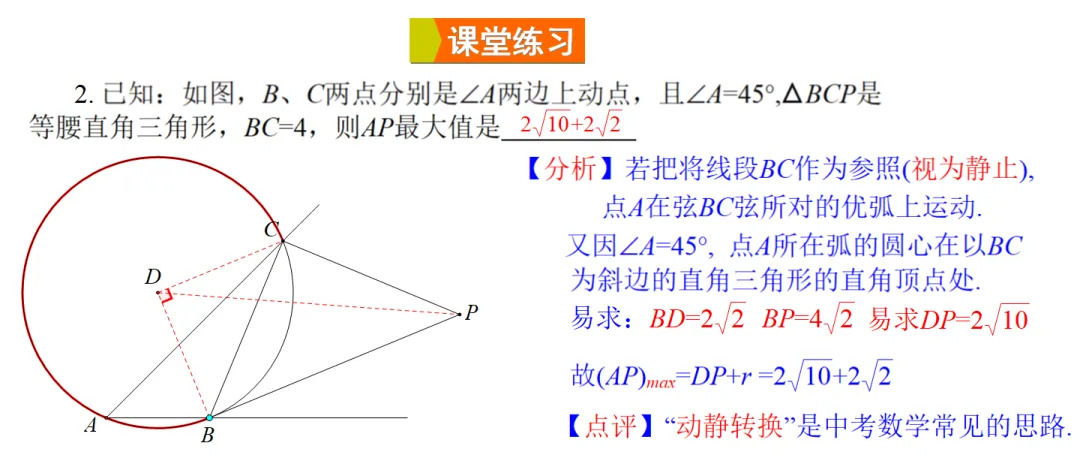 中考热点专题《定角定边求最值问题》-第7张图片-四季读书网