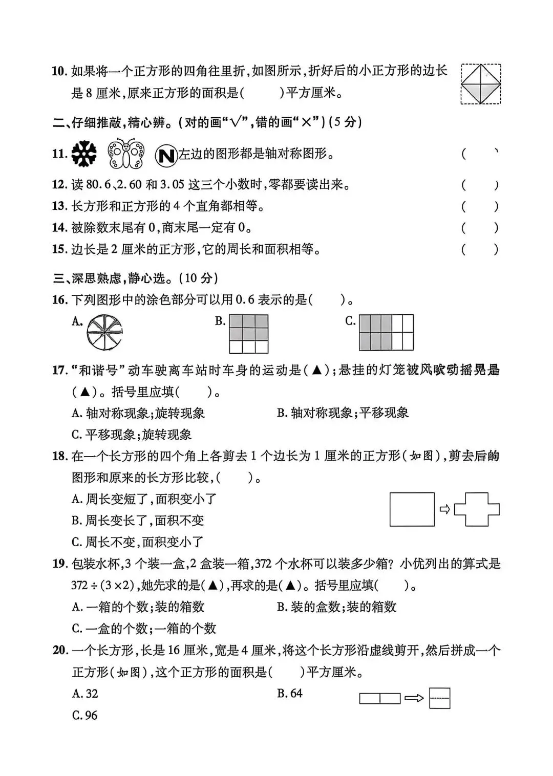 人教版三年级下册数学期末真题卷-第2张图片-四季读书网