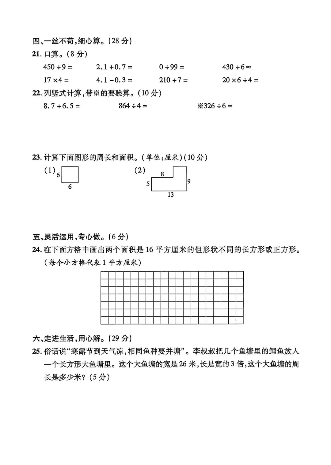 人教版三年级下册数学期末真题卷-第3张图片-四季读书网