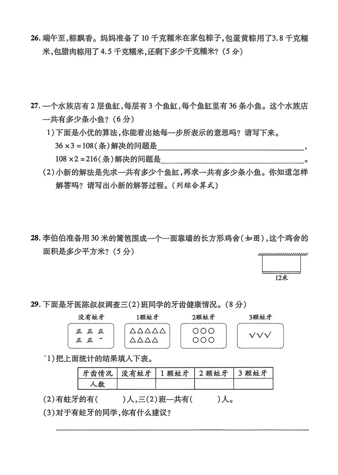 人教版三年级下册数学期末真题卷-第4张图片-四季读书网