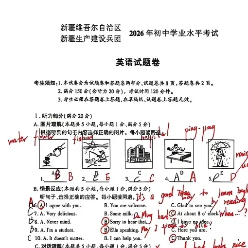 更新中|2026年新疆中考(各科目)真题及答案汇总【完整版】-第1张图片-四季读书网