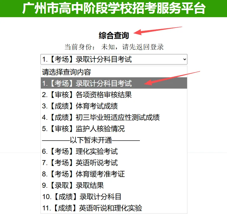 2026广州中考|6月27日起打印准考证!(附考场查询入口、计分科目及考场规范)-第2张图片-四季读书网