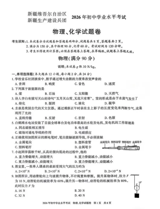 更新中|2026年新疆中考(各科目)真题及答案汇总【完整版】-第7张图片-四季读书网