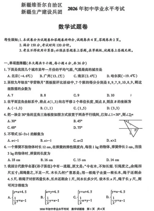更新中|2026年新疆中考(各科目)真题及答案汇总【完整版】-第8张图片-四季读书网