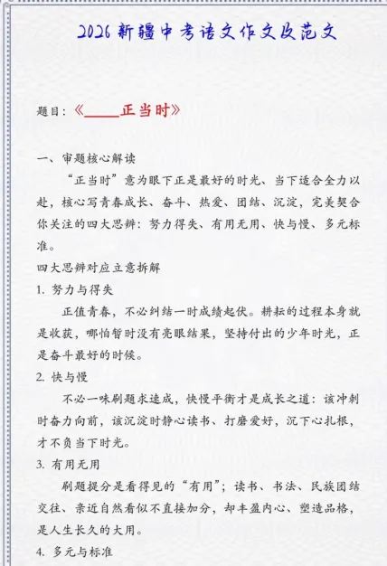 更新中|2026年新疆中考(各科目)真题及答案汇总【完整版】-第9张图片-四季读书网