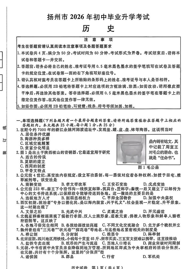 更新中|2026年扬州市中考(各科目)真题及答案汇总【完整版】-第3张图片-四季读书网