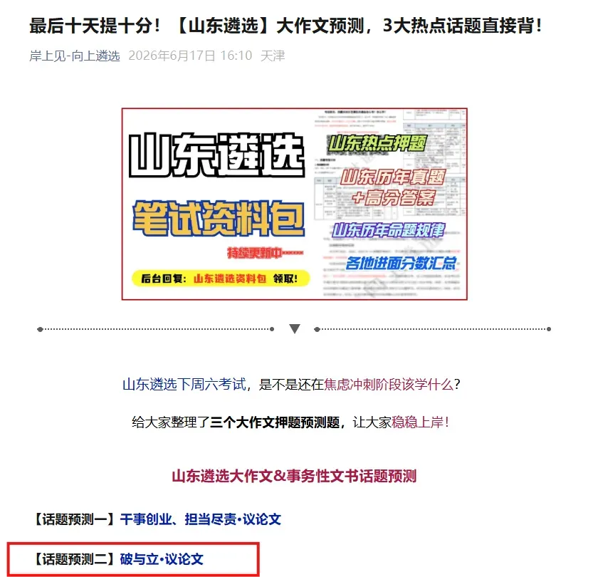 2026山东遴选笔试真题最新出炉!速领!-第5张图片-四季读书网