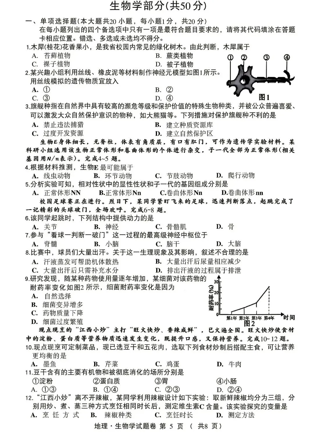 2026江西“中考”生物真题与答案-第1张图片-四季读书网