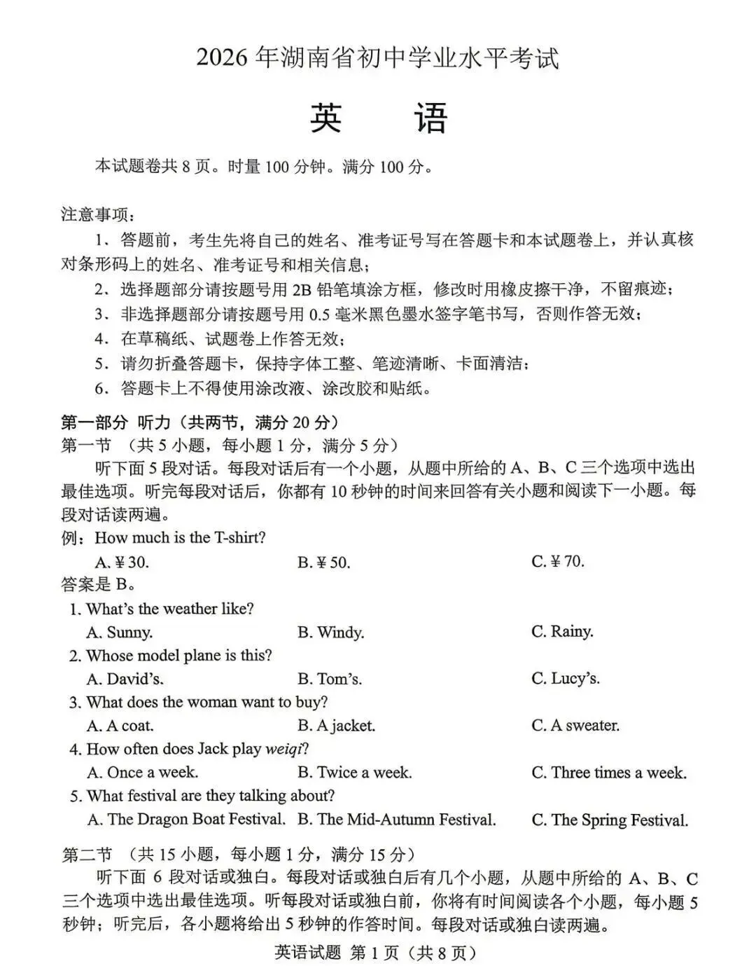 2026年湖南省中考英语真题及答案-第1张图片-四季读书网