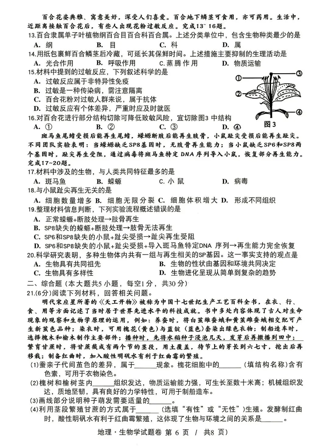 2026江西“中考”生物真题与答案-第2张图片-四季读书网