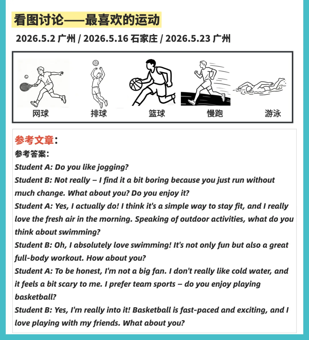 2026年5月全国KET口语&写作真题速递!(考生回忆版)-第2张图片-四季读书网