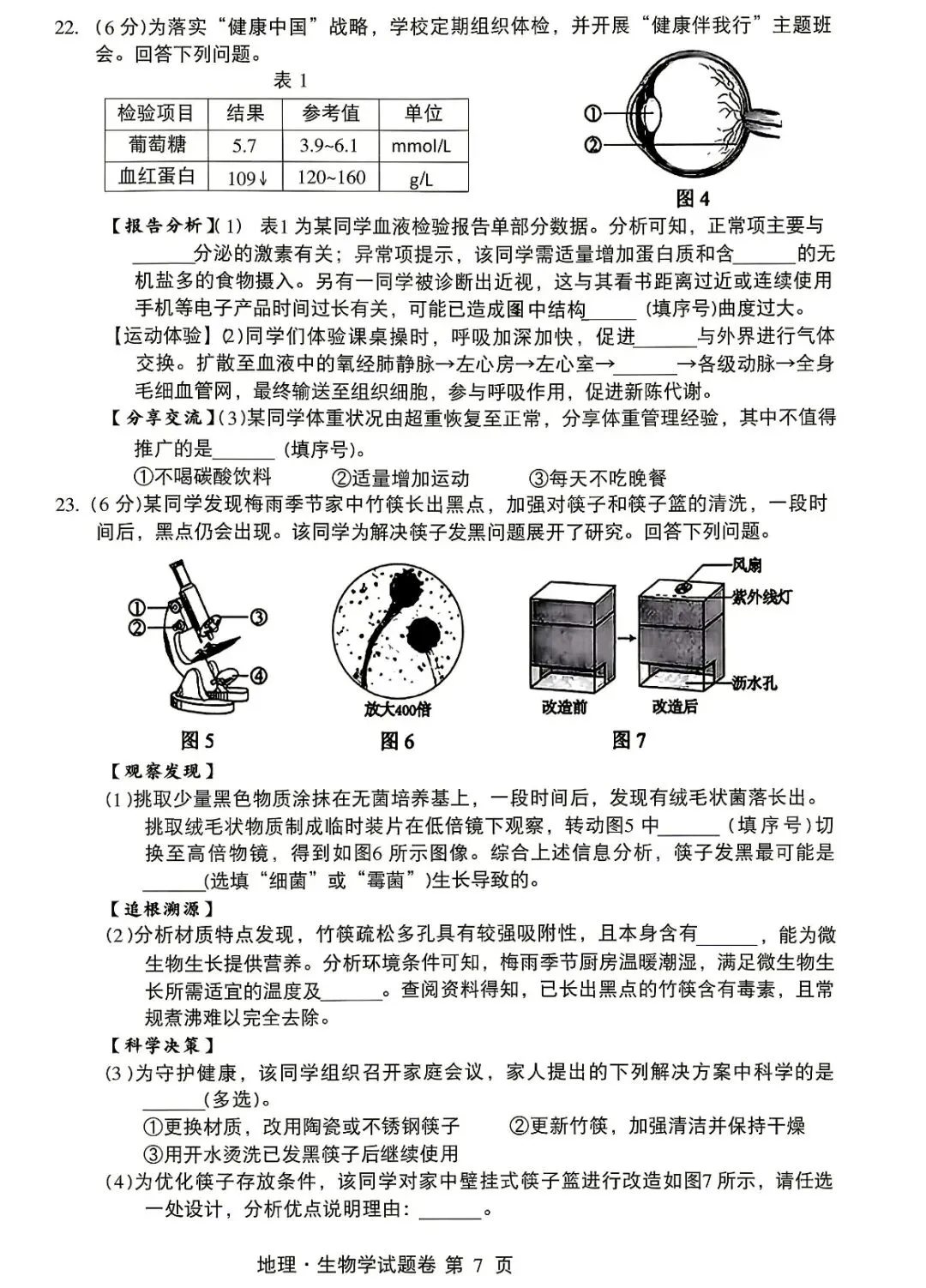 2026江西“中考”生物真题与答案-第3张图片-四季读书网