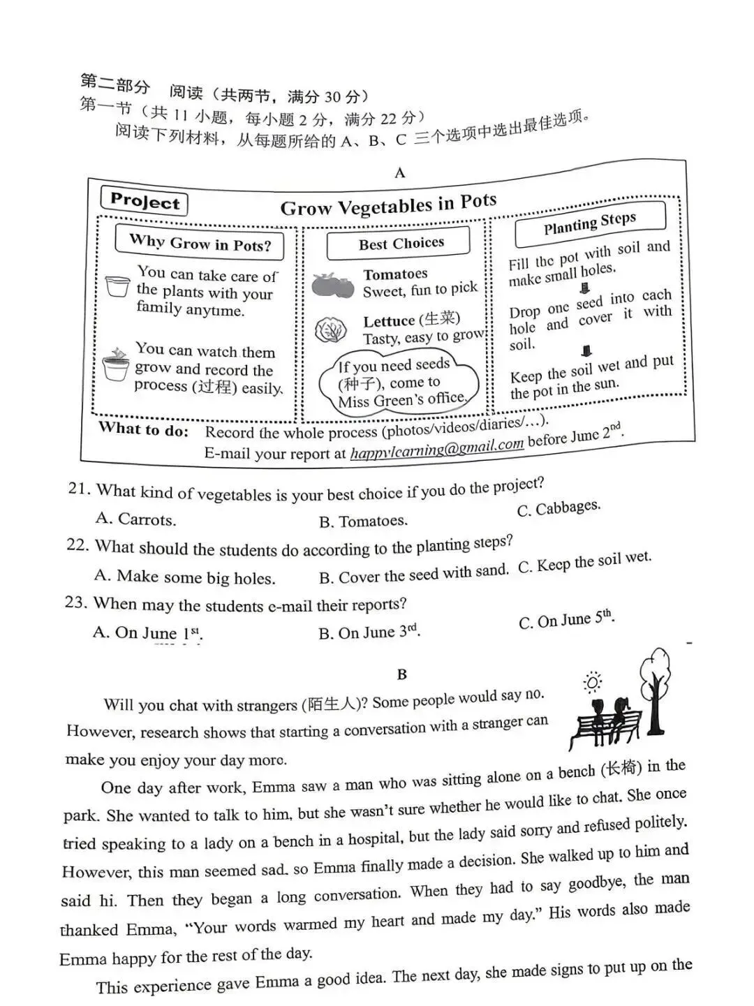 2026年湖南省中考英语真题及答案-第3张图片-四季读书网