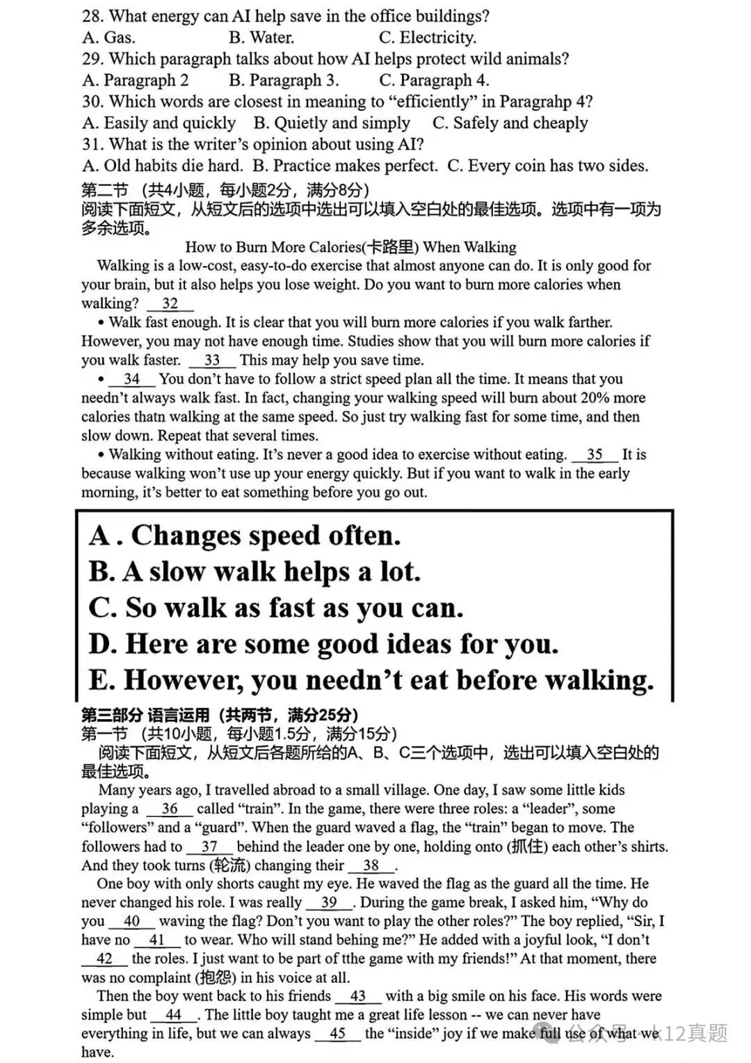 2026年湖南省中考英语真题及答案-第5张图片-四季读书网