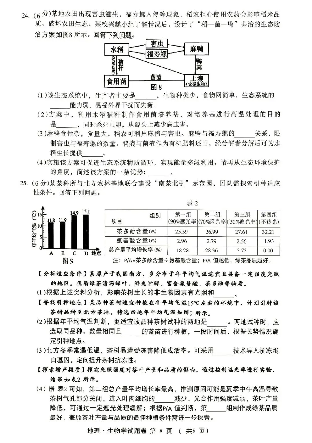 2026江西“中考”生物真题与答案-第4张图片-四季读书网