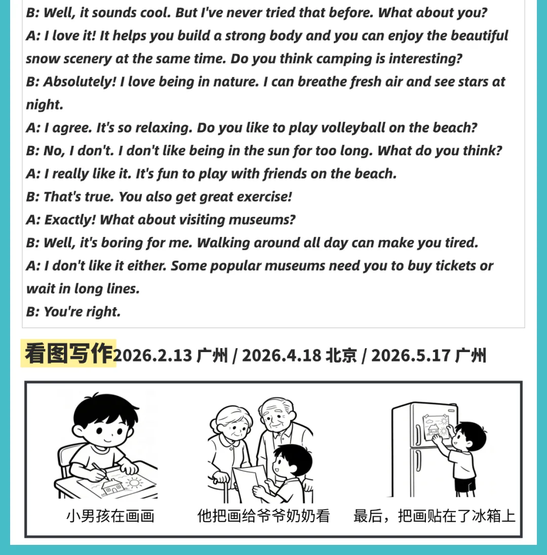 2026年5月全国KET口语&写作真题速递!(考生回忆版)-第4张图片-四季读书网