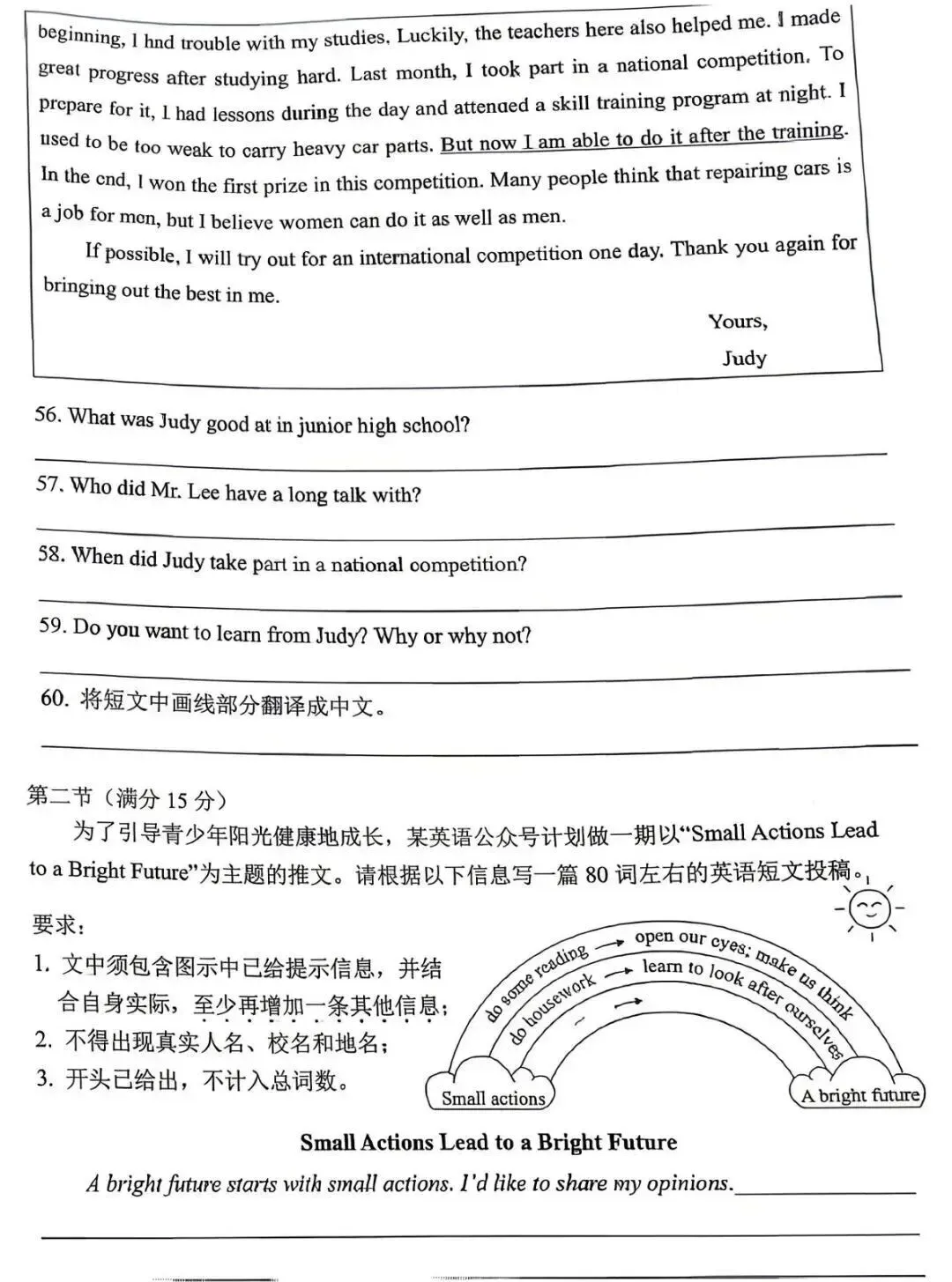 2026年湖南省中考英语真题及答案-第7张图片-四季读书网