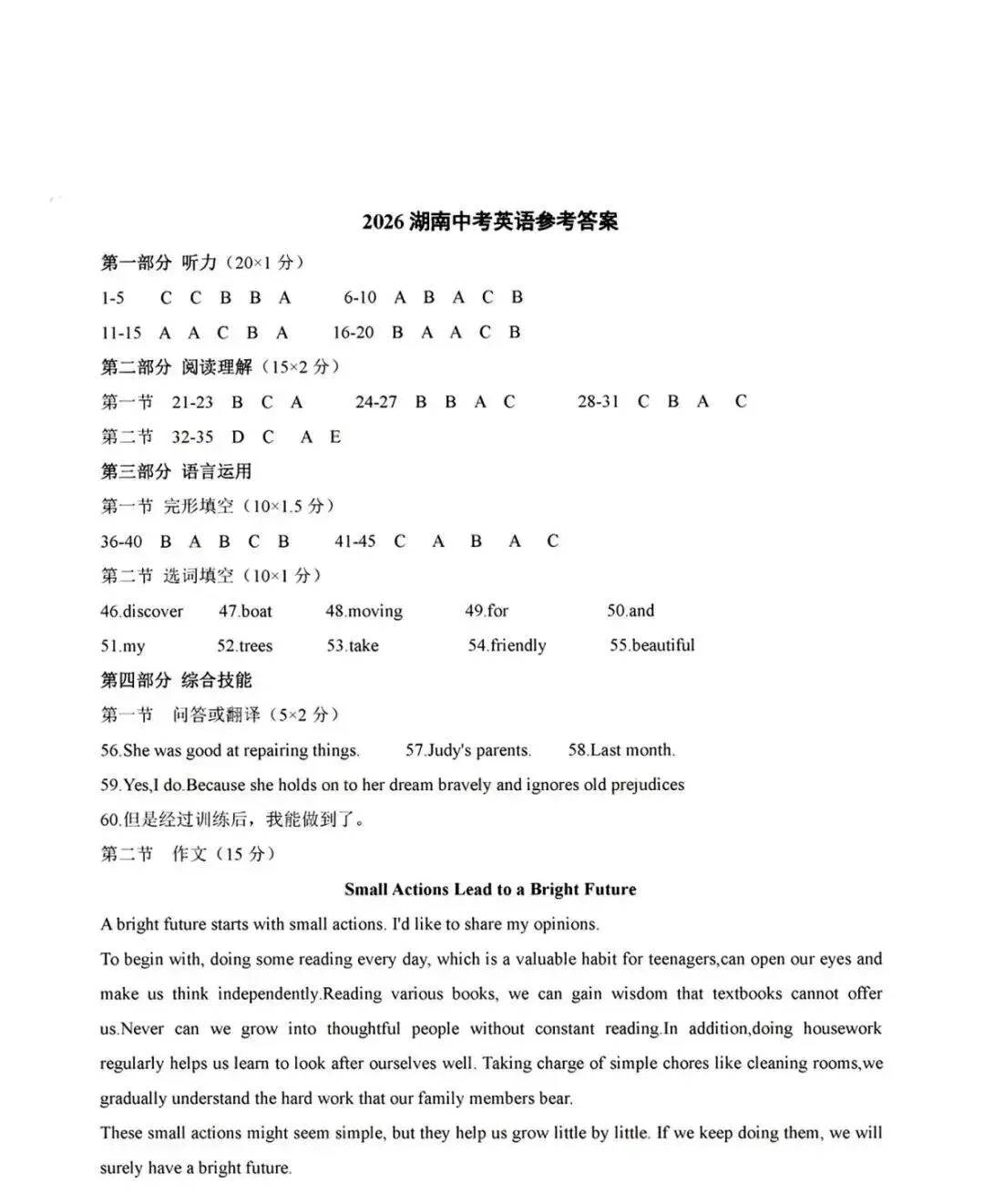 2026年湖南省中考英语真题及答案-第8张图片-四季读书网