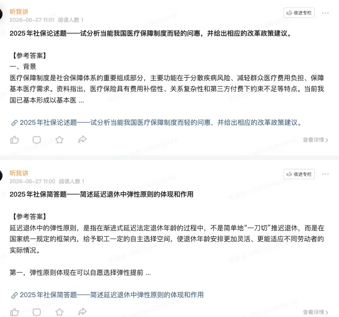 25年社保真题考场版答案-第1张图片-四季读书网