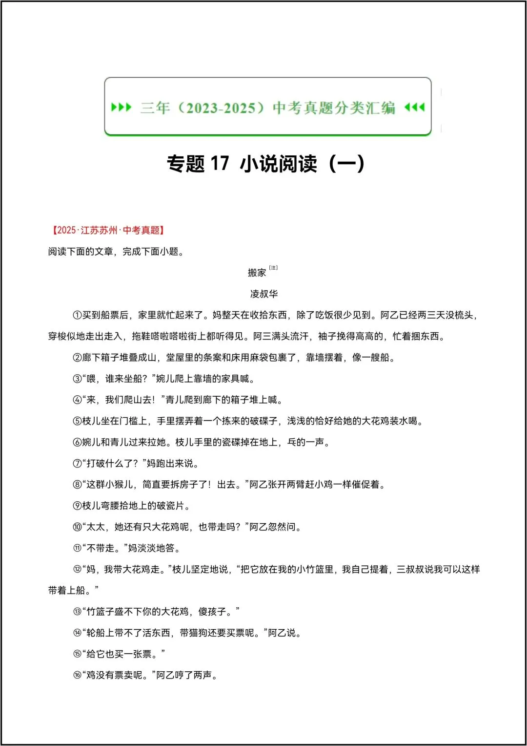 三年中考语文真题分类汇编专题17 小说阅读 共28页原卷版(有解析版)-第2张图片-四季读书网