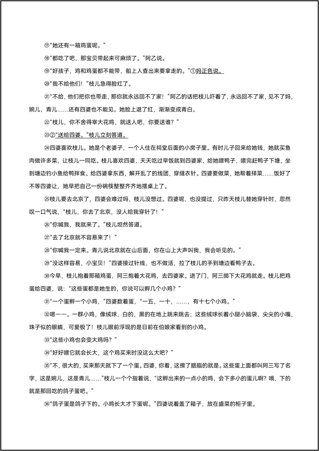 三年中考语文真题分类汇编专题17 小说阅读 共28页原卷版(有解析版)-第3张图片-四季读书网