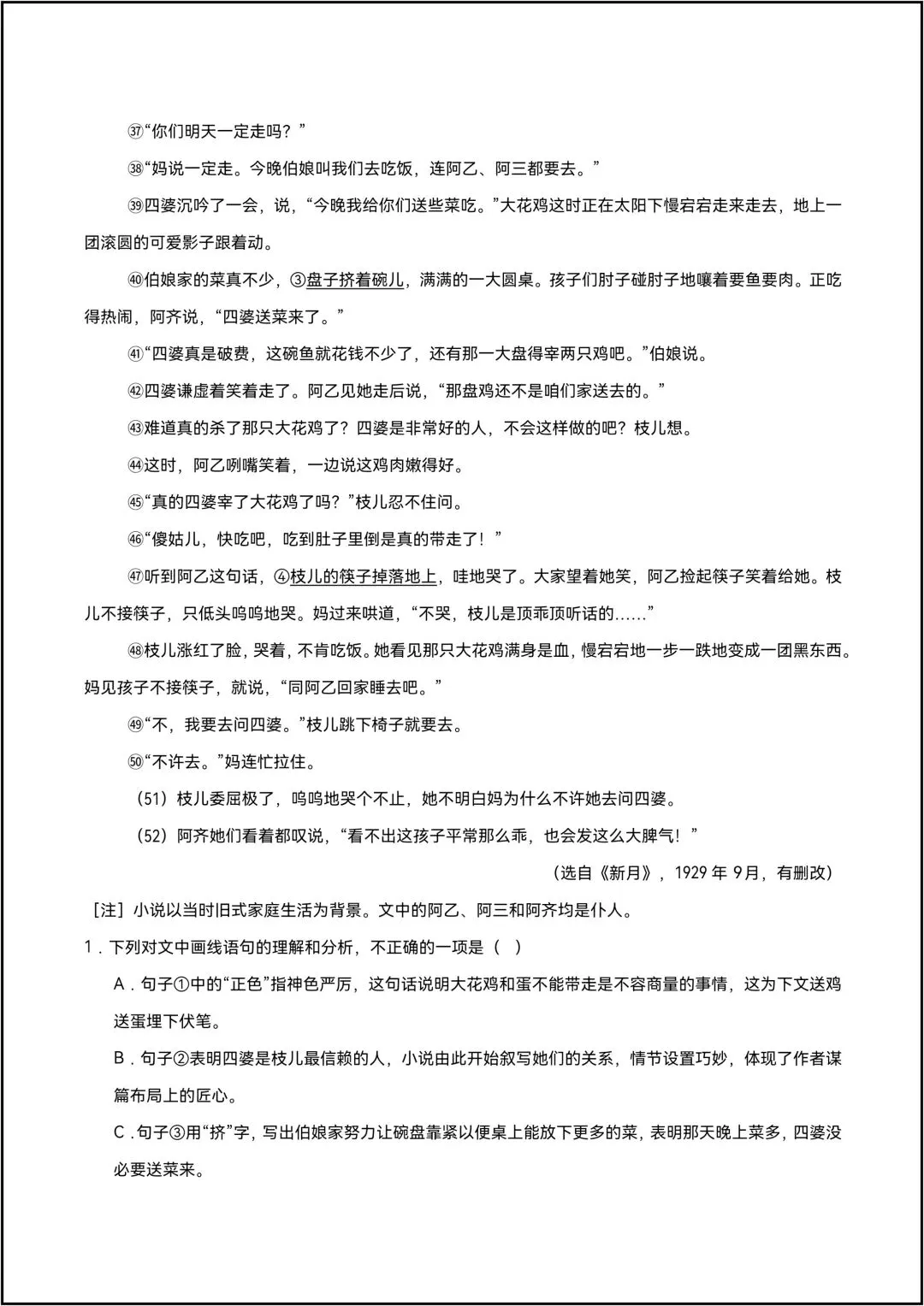 三年中考语文真题分类汇编专题17 小说阅读 共28页原卷版(有解析版)-第4张图片-四季读书网