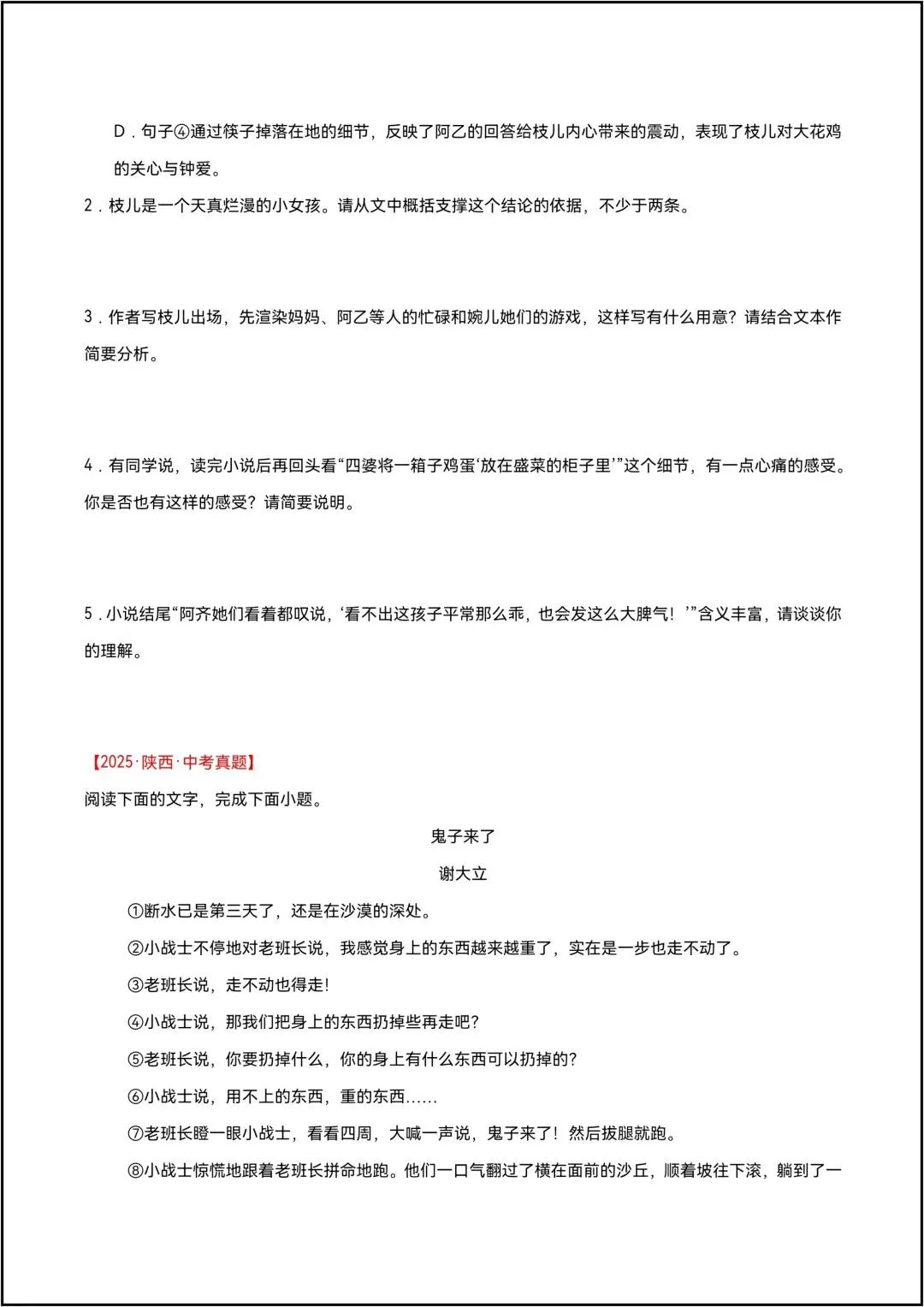 三年中考语文真题分类汇编专题17 小说阅读 共28页原卷版(有解析版)-第5张图片-四季读书网