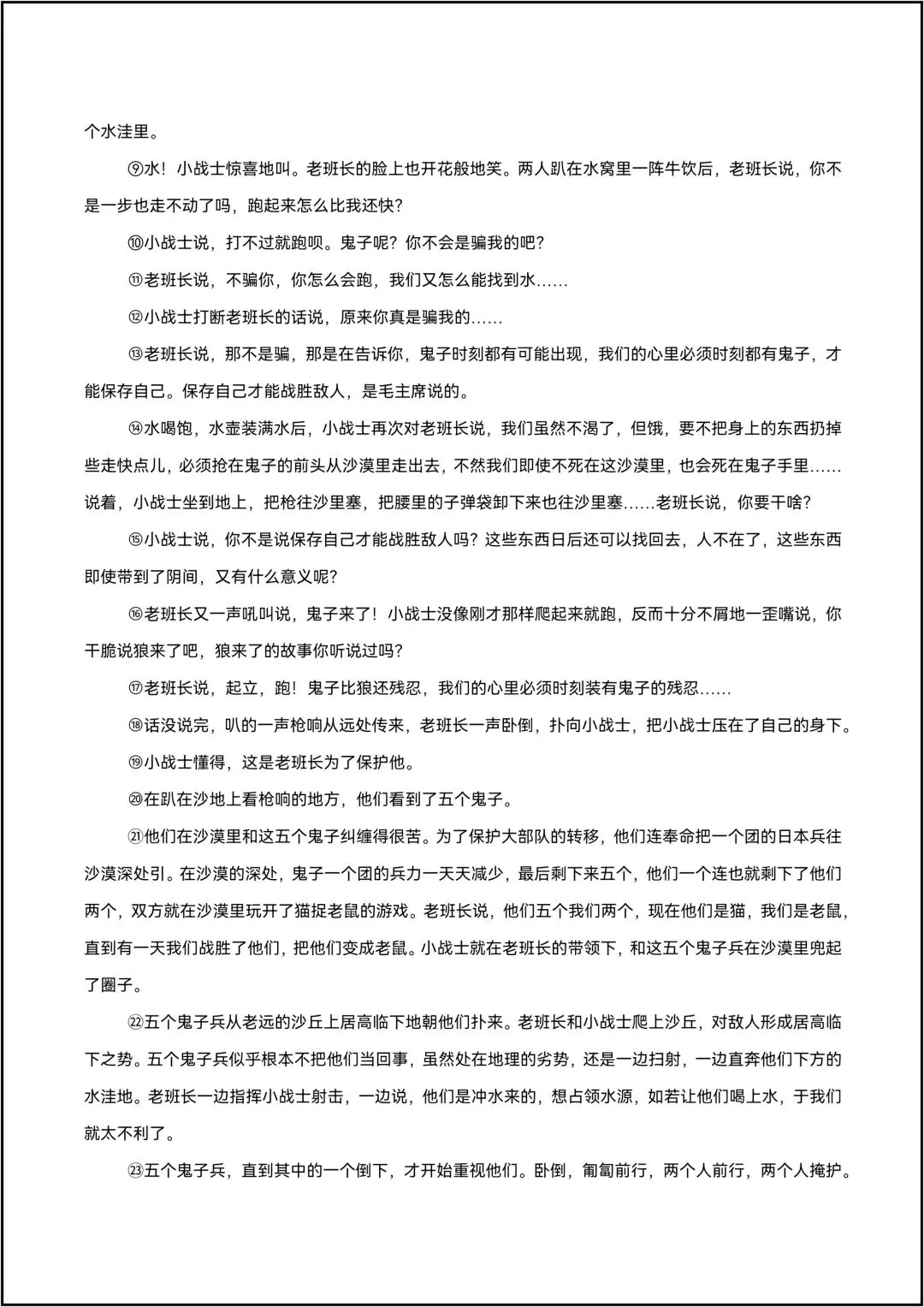 三年中考语文真题分类汇编专题17 小说阅读 共28页原卷版(有解析版)-第6张图片-四季读书网