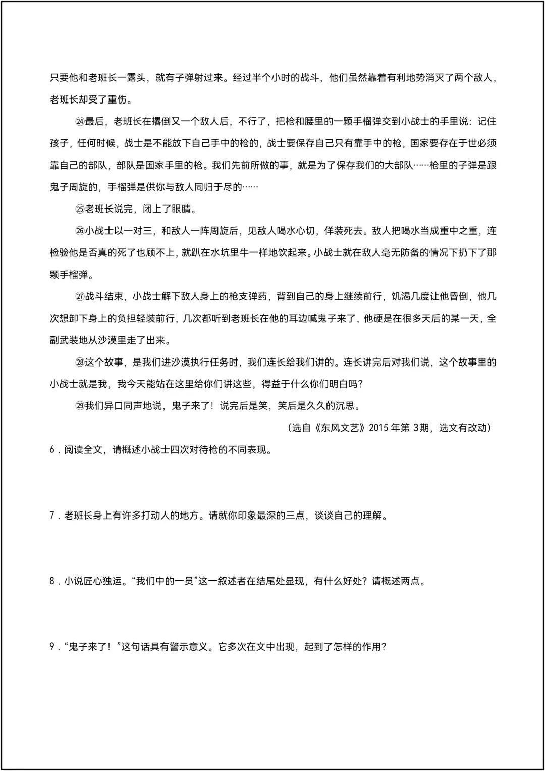 三年中考语文真题分类汇编专题17 小说阅读 共28页原卷版(有解析版)-第7张图片-四季读书网