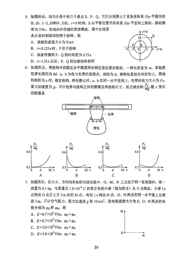 【高考真题】2026年云南省高考物理真题——高考试卷 、参考答案及多维细目表-第2张图片-四季读书网