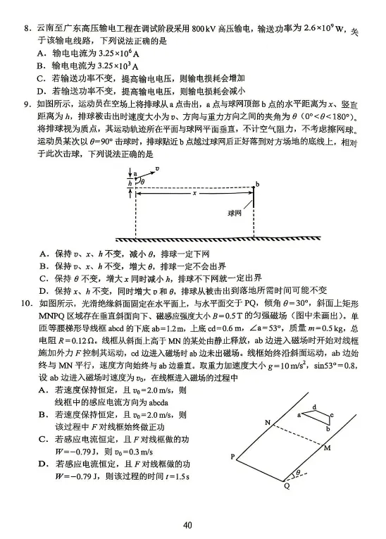 【高考真题】2026年云南省高考物理真题——高考试卷 、参考答案及多维细目表-第3张图片-四季读书网