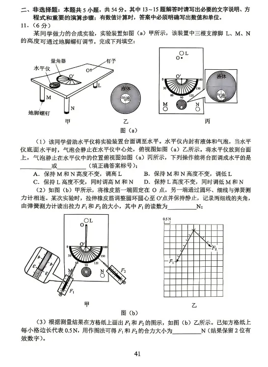 【高考真题】2026年云南省高考物理真题——高考试卷 、参考答案及多维细目表-第4张图片-四季读书网