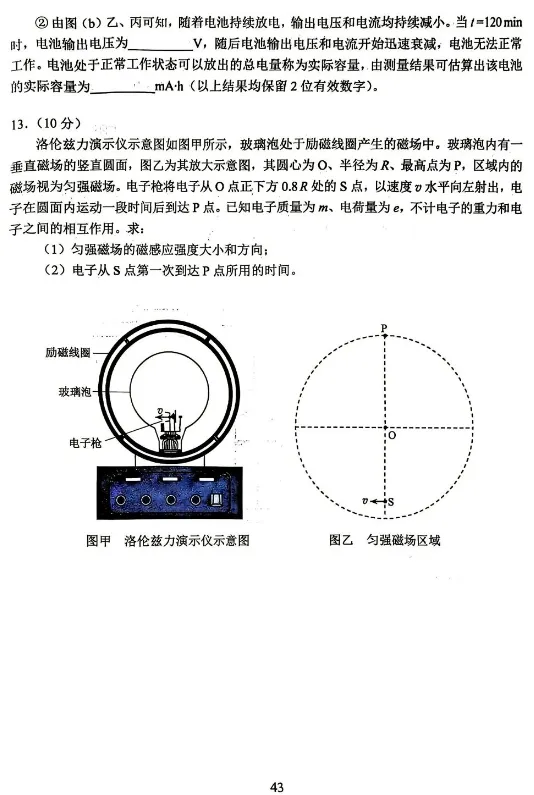 【高考真题】2026年云南省高考物理真题——高考试卷 、参考答案及多维细目表-第6张图片-四季读书网