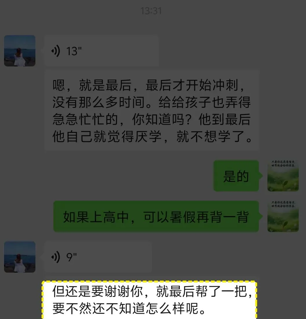 最后冲刺月,主攻中考真题单词!-第3张图片-四季读书网