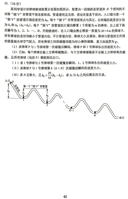 【高考真题】2026年云南省高考物理真题——高考试卷 、参考答案及多维细目表-第8张图片-四季读书网