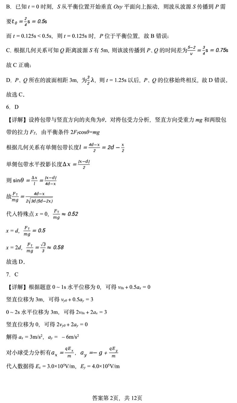 【高考真题】2026年云南省高考物理真题——高考试卷 、参考答案及多维细目表-第10张图片-四季读书网